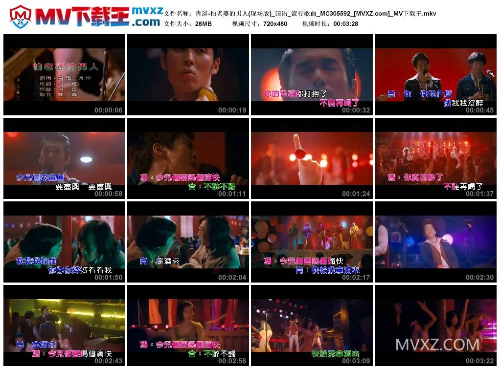 肖遥-怕老婆的男人(现场版)_国语_流行歌曲_MC305592